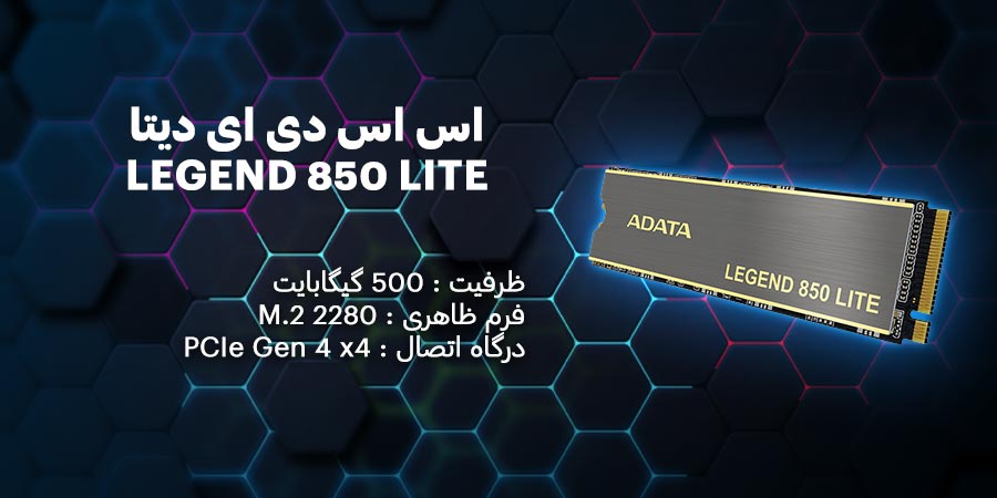 اس اس دی ای دیتا مدل LEGEND 850 LITE PCIe Gen4 M.2 2280