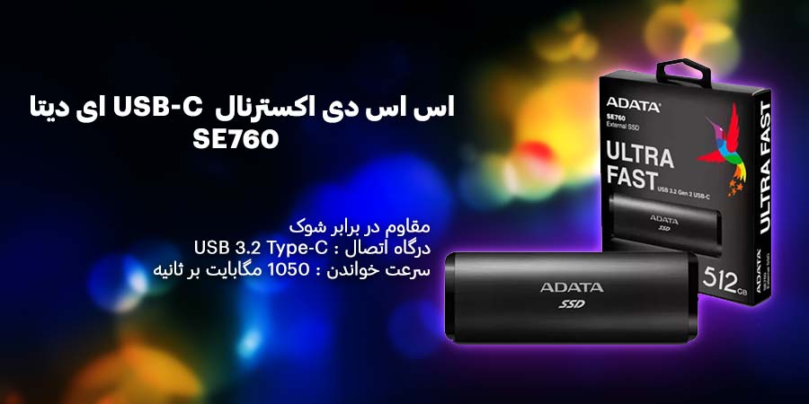 اس اس دی اکسترنال 512 گیگابایت USB-C ای دیتا مدل SE760