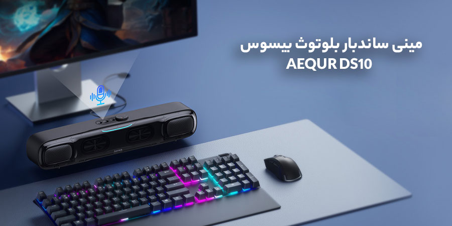 مینی ساندبار گیمینگ RGB بیسوس مدل AeQur DS10 