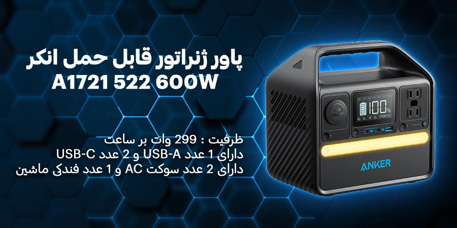 پاور ژنراتور قابل حمل انکر مدل A1721 522 600W ظرفیت 299W.h