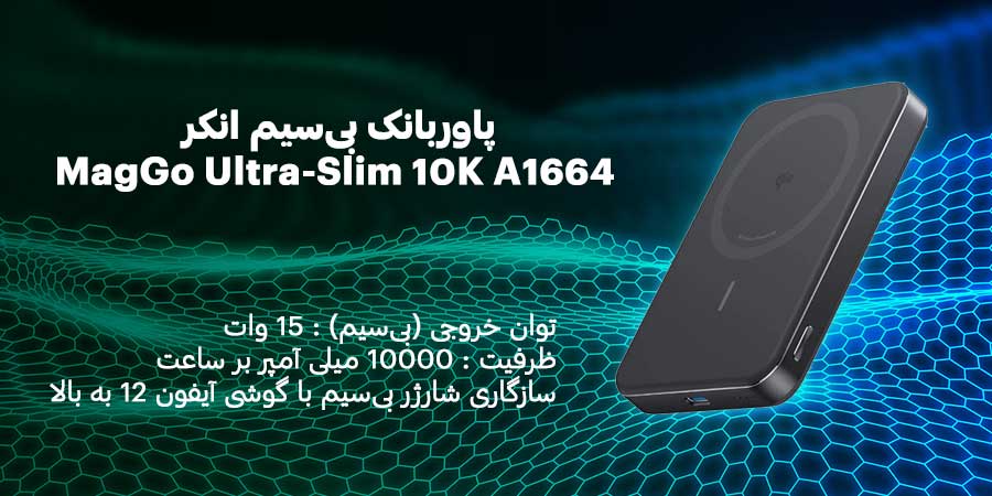 پاوربانک بی‌سیم انکرMagGo Ultra-Slim 10K A1664 ظرفیت 10000میلی آمپر بر ساعت قابلیت شارژ بی سیم گوشی های اپل مدل آیفون 12 به بالا