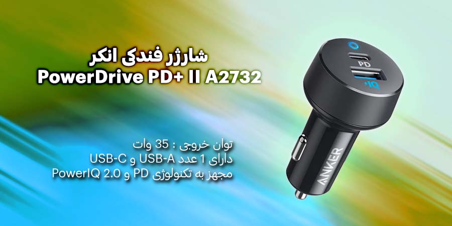 شارژر فندکی 2 پورت فست شارژ انکر مدل PowerDrive PD+ II A2732 35W