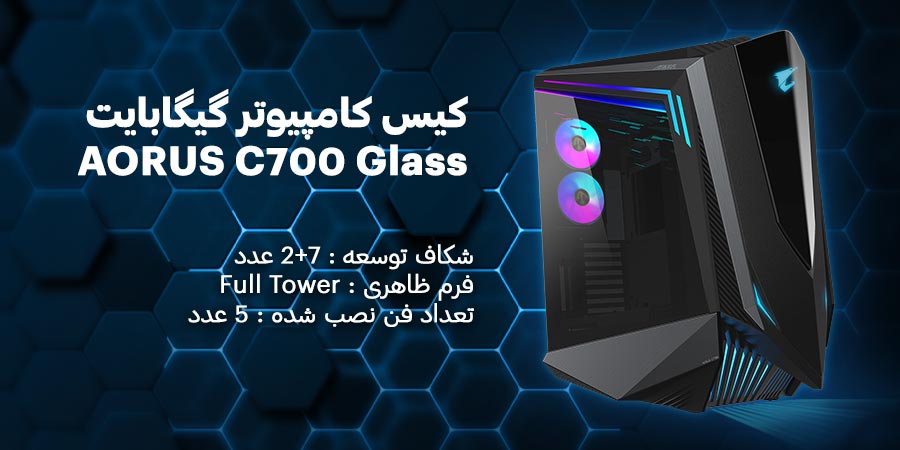 کیس گیمینگ Full Tower گیگابایت مدل AORUS C700 Glass