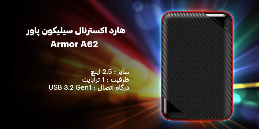 هارد اکسترنال 1 ترابایت سبک و ضد آب سیلیکون پاور مدل Armor A62