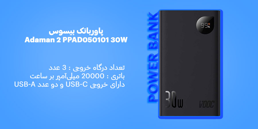 پاوربانک بیسوس مدل Adaman 2 PPAD050101 30W ظرفیت 20000mAh