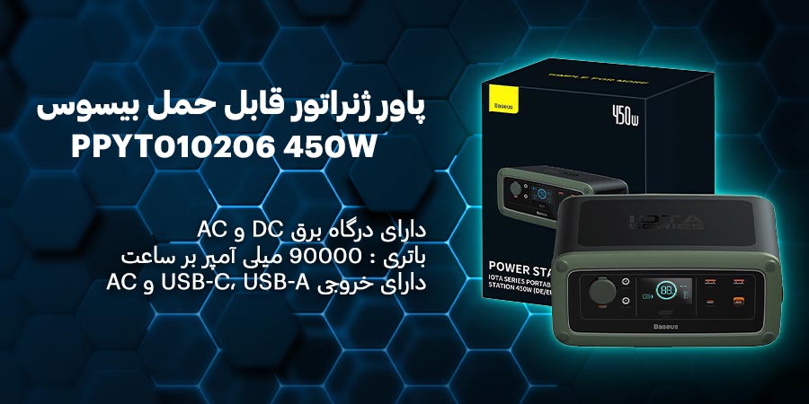 پاور ژنراتور قابل حمل بیسوس مدل IoTa PPYT010206 450W ظرفیت 90000mAh