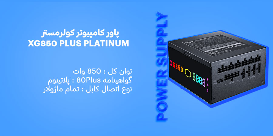 پاور گیمینگ 850 وات کولرمستر مدل XG850 PLUS PLATINUM