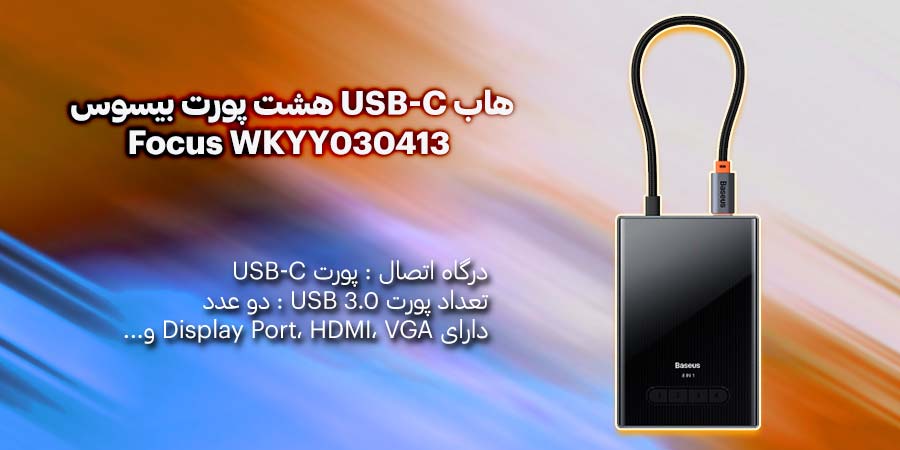 هاب هشت پورت بیسوس مدل  Focus WKYY030413