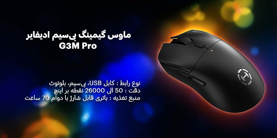 ماوس گیمینگ بی‌سیم ادیفایر مدل G3M Pro