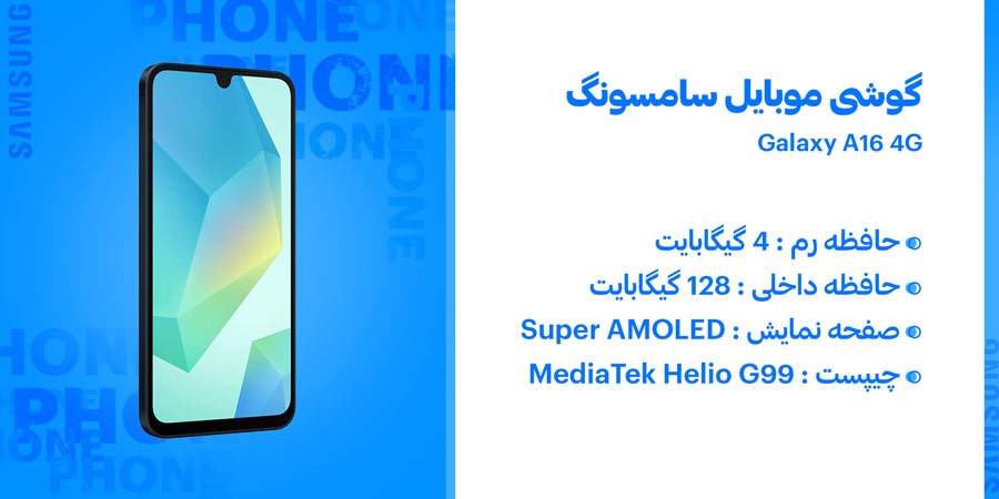 گوشی موبایل سامسونگ Galaxy A16 4G