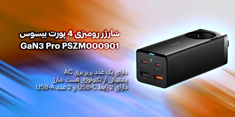 شارژر رومیزی 4 پورت بیسوس مدل GaN3 Pro PSZM000901 65W