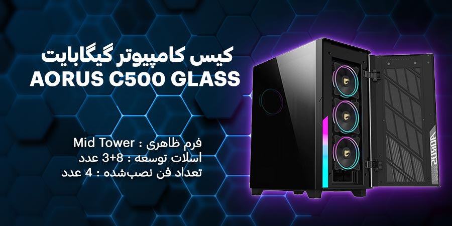 کیس کامپیوتر گیگابایت مدل AORUS C500 GLASS