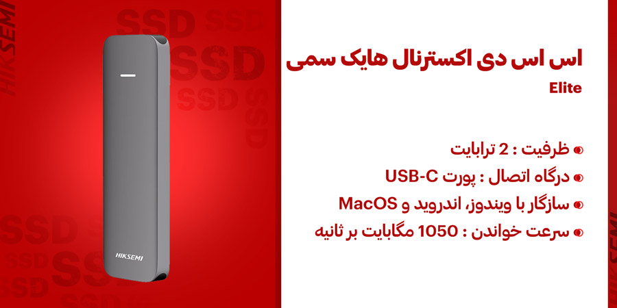 اس اس دی اکسترنال 2 ترابایت USB-C هایک سمی مدل Elite