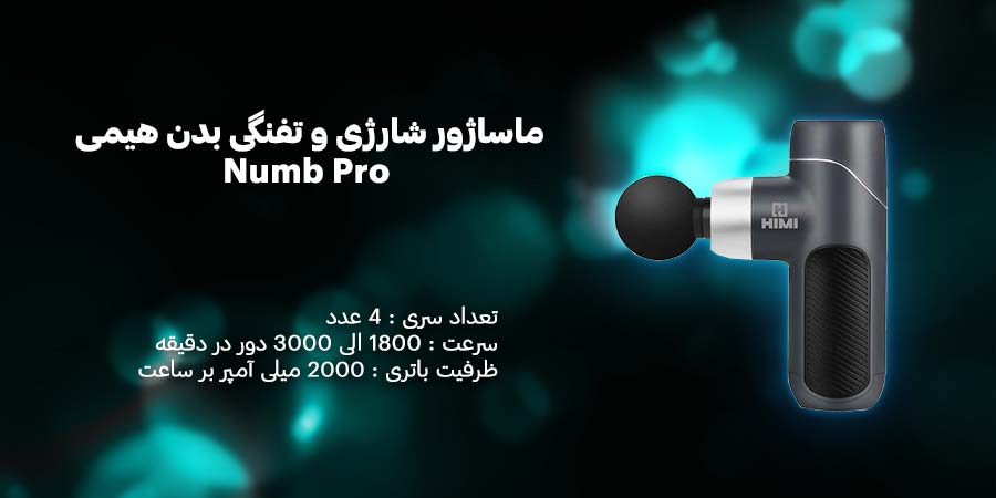 ماساژور شارژی و تفنگی بدن هیمی Numb Pro با سرعت موتور 1800 الی 3000 دور در دقیقه