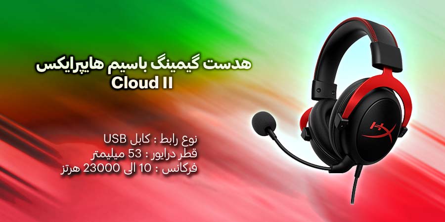 هدست گیمینگ باسیم هایپرایکس مدل Cloud II دارای قابلیت حذف نویز