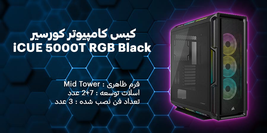 کیس کامپیوتر کورسیر مدل iCUE 5000T RGB Black