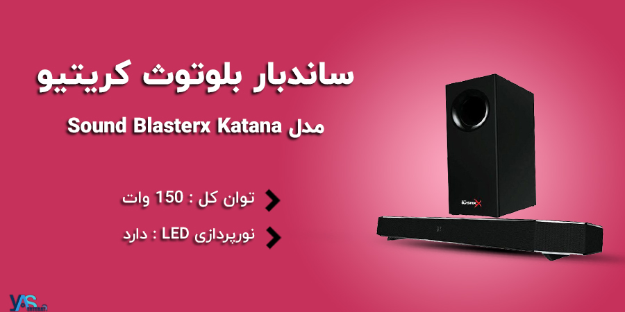 ساندبار بلوتوث و گیمینگ Sound Blasterx Katana