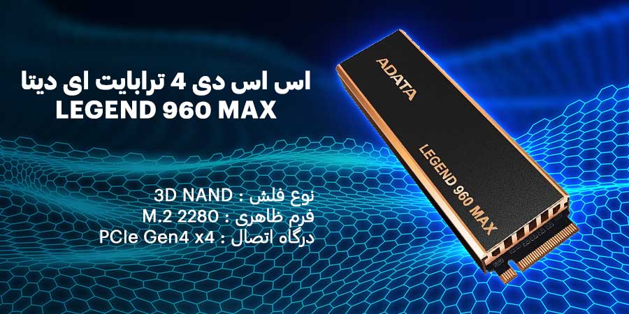 اس اس دی 4 ترابایت ای دیتا مدل LEGEND 960 MAX PCIe Gen4 M.2 2280