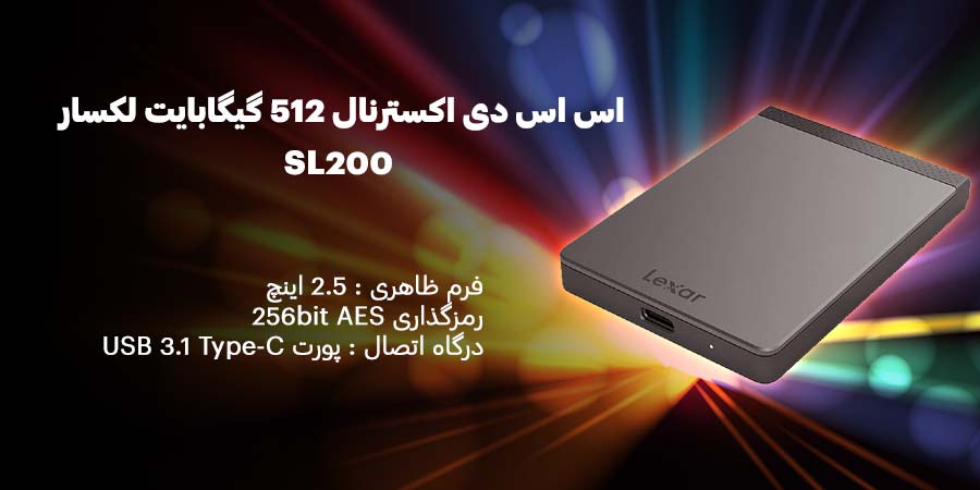 اس اس دی اکسترنال 512 گیگابایت لکسار مدل SL200