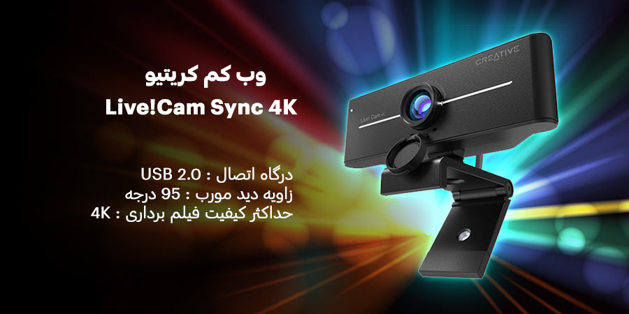 وب کم گیمینگ کریتیو مدل Live-Cam Sync 4K