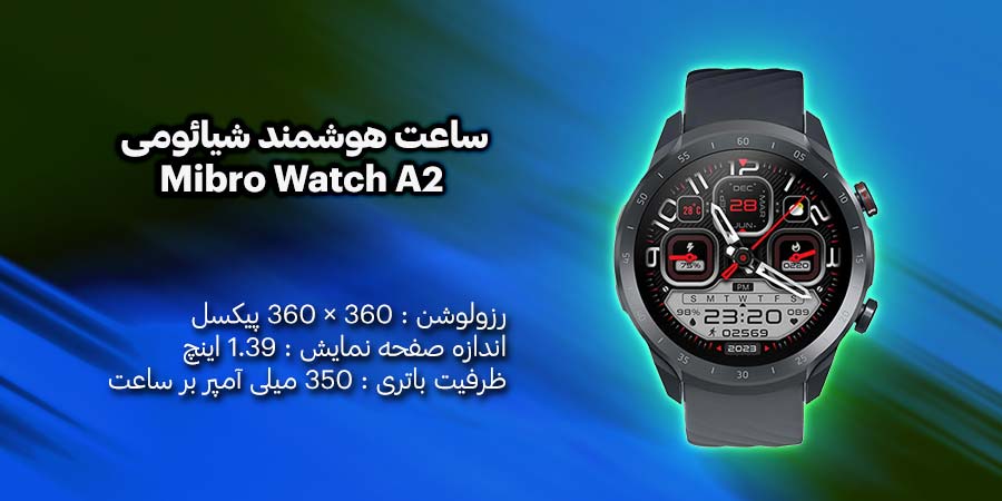 ساعت هوشمند شیائومی مدل Mibro Watch A2 دارای قابلیت برقراری تماس و مکالمه