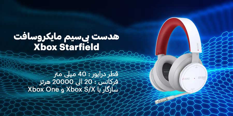 هدست گیمینگ بی‌سیم مایکروسافت مدل Xbox Starfield Limited Edition