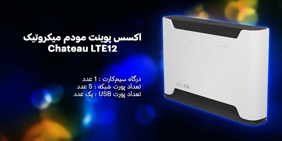 اکسس پوینت سیم کارتی میکروتیک Chateau LTE12