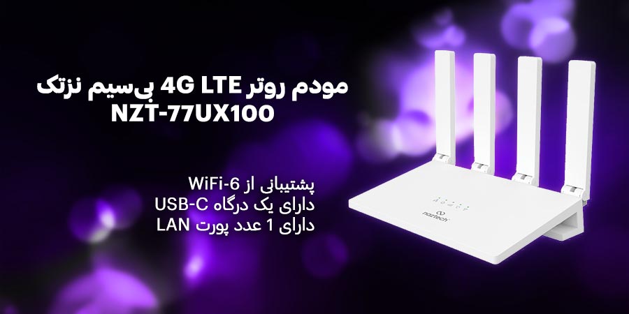 مودم روتر سیم کارت خور بی‌سیم نزتک مدل NZT-77UX100