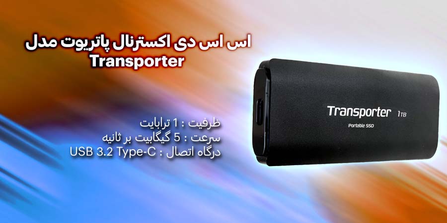 اس اس دی اکسترنال 1 ترابایت USB-C پاتریوت مدل Transporter