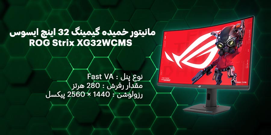 مانیتور خمیده گیمینگ و مخصوص طراحی 280hz ایسوس مدل ROG Strix XG32WCMS