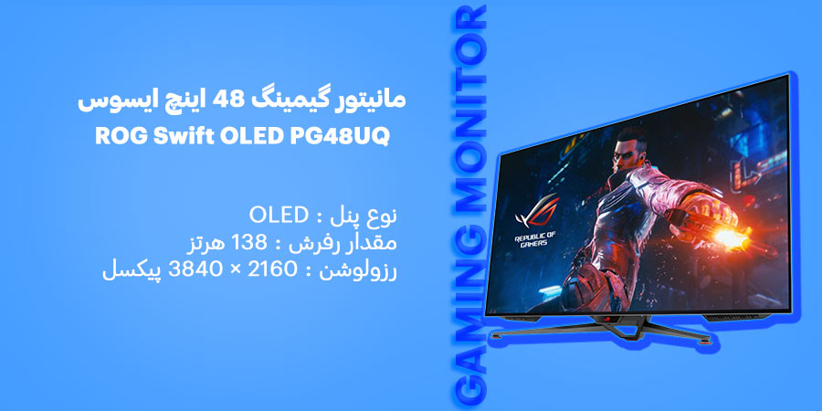 مانیتور گیمینگ 48 اینچ ایسوس مدل ROG Swift OLED PG48UQ