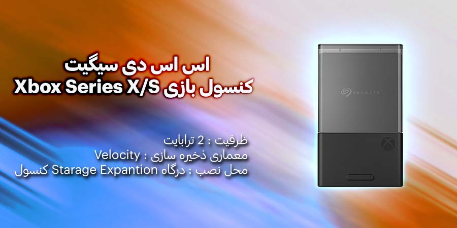 اس اس دی 2 ترابایت سیگیت مخصوص کنسول بازی Xbox Series X/S