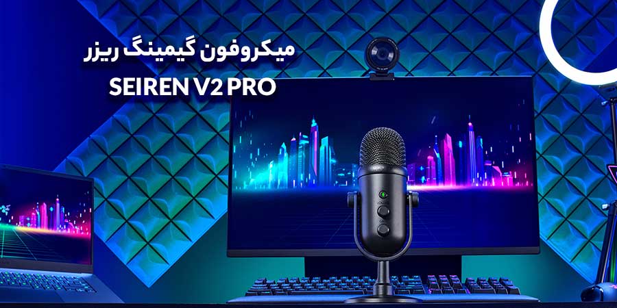 میکروفون سایرن V2 پرو