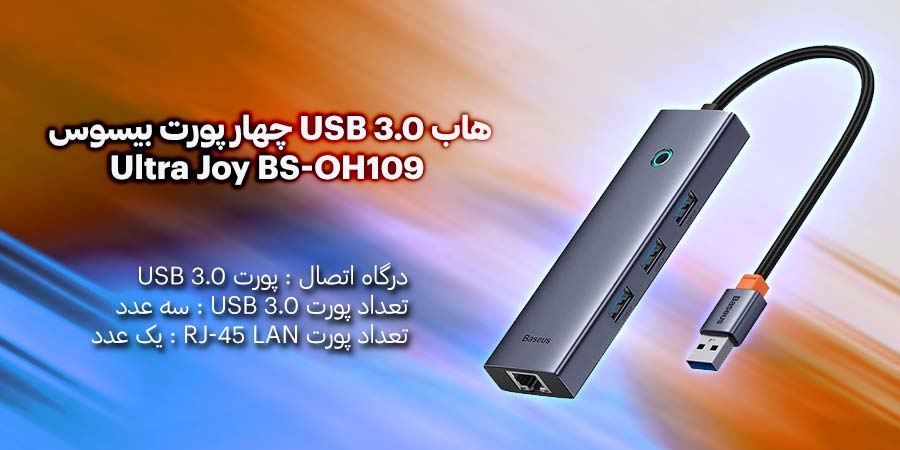 هاب USB 3.0 چهار پورت بیسوس مدل Ultra Joy BS-OH109