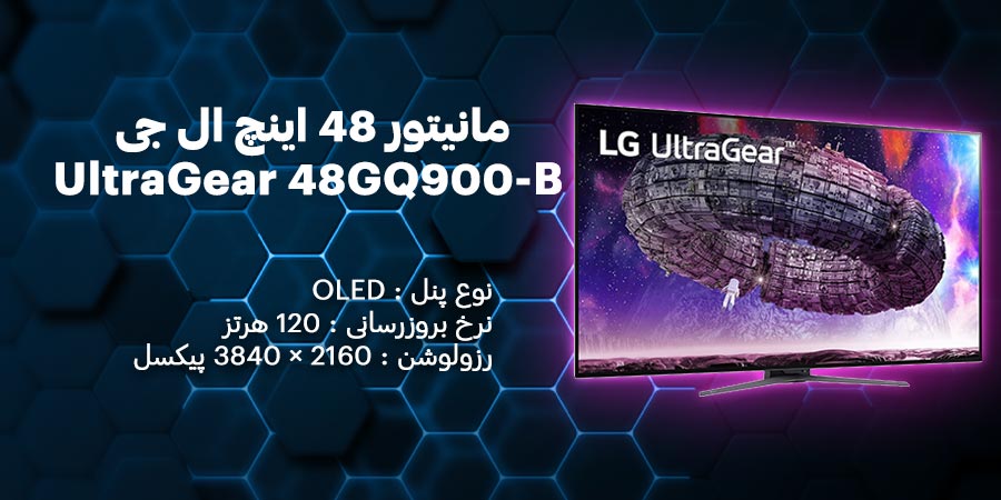 مانیتور مخصوص طراحی و گیمینگ ال جی مدل UltraGear 48GQ900-B