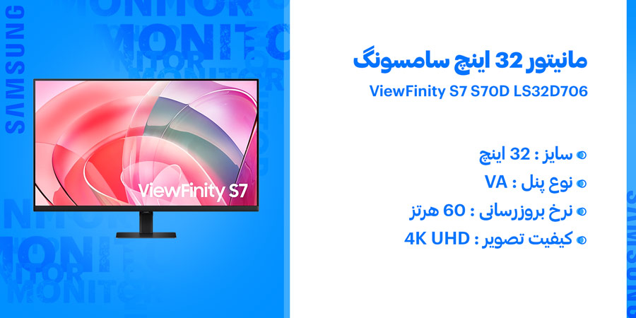 مانیتور 32 اینچ 4K سامسونگ مدل ViewFinity S7 S70D LS32D706