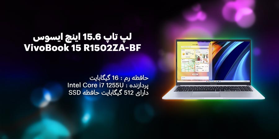 لپ تاپ 15.6 اینچ ایسوس VivoBook 15 R1502ZA-BF Core i7 1255U/512GB SSD/16GB/Intel