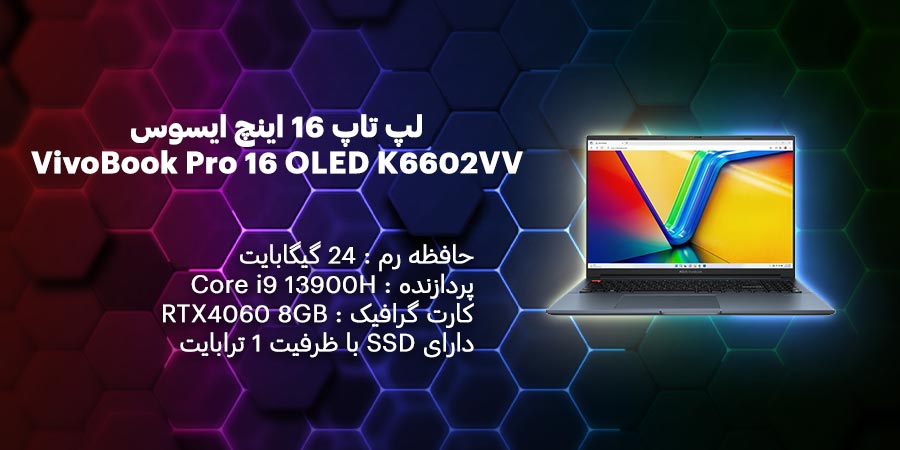 لپ تاپ 16 اینچ ایسوس VivoBook Pro 16 OLED K6602VV-XB Core i9 13900H/1TB SSD/24GB/RTX4060 8GB