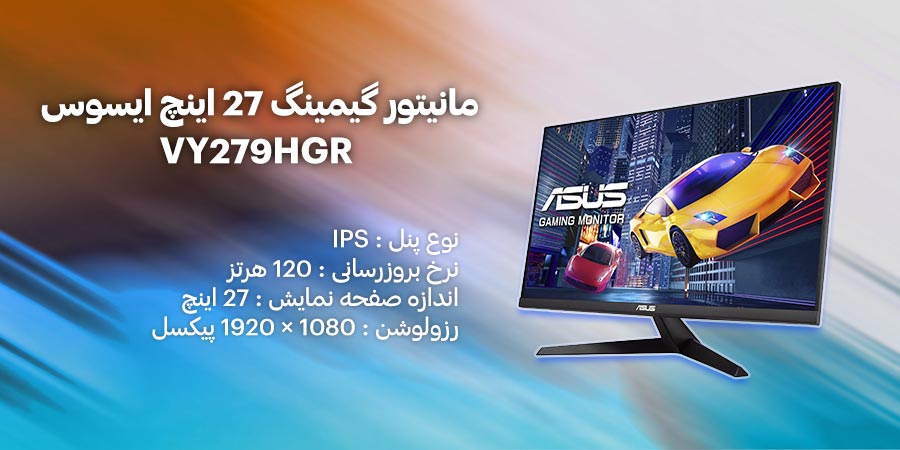 مانیتور گیمینگ 27 اینچ 120hz ایسوس مدل VY279HGR 