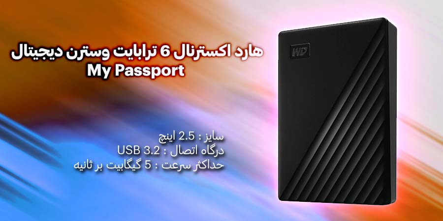 هارد اکسترنال 6 ترابایت وسترن دیجیتال مدل My Passport