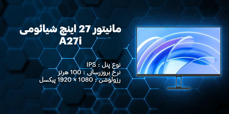 مانیتور 27 اینچ Full-HD شیائومی مدل A27i