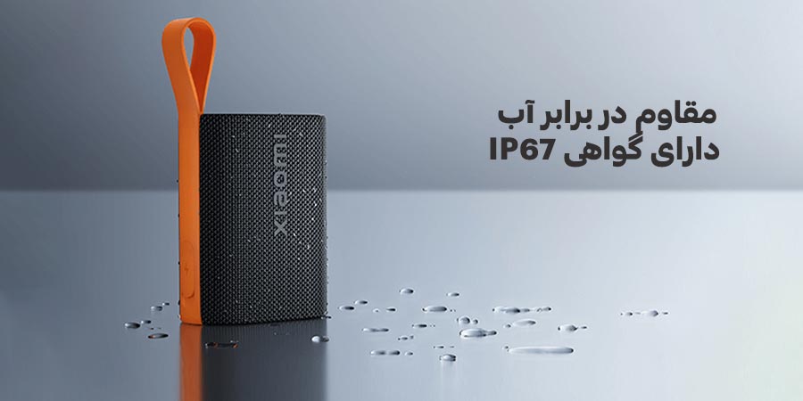 اسپیکر بلوتوث قابل حمل شیائومی MDZ-37-DB دارای قابلیت ضدآب با گواهی استاندارد IP67 