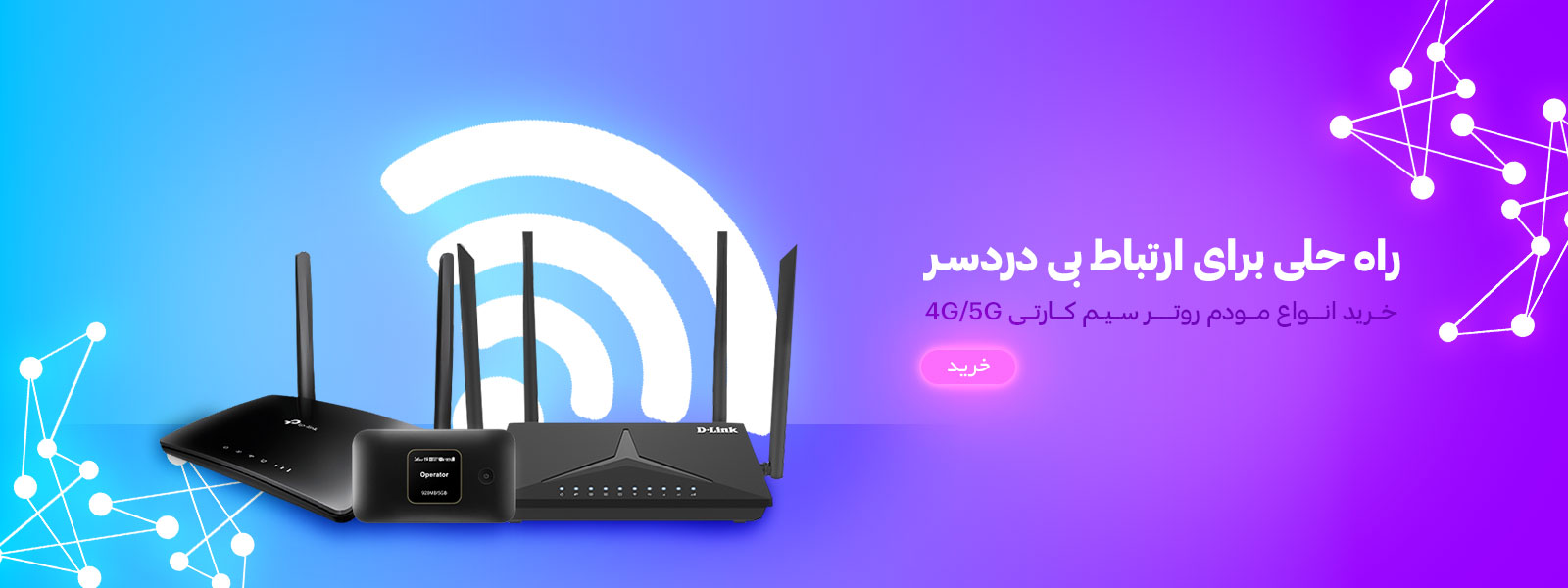 فروش ویژه مودم روتر سیم کارت خور 4G LTE