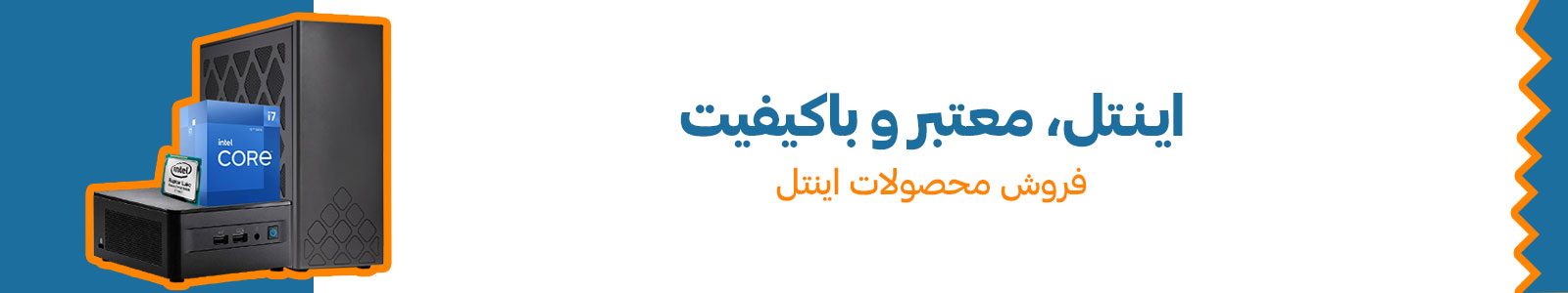 بنر برند اینتل Intel