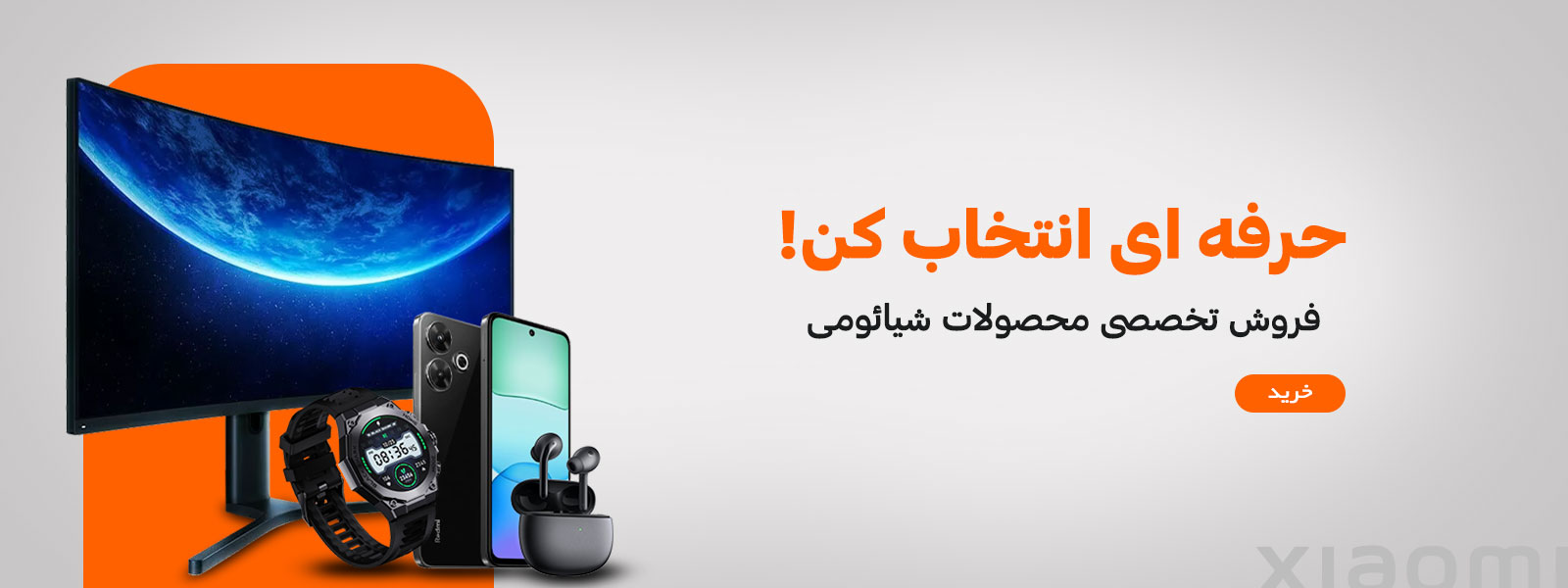 محصولات شرکت شیائومی